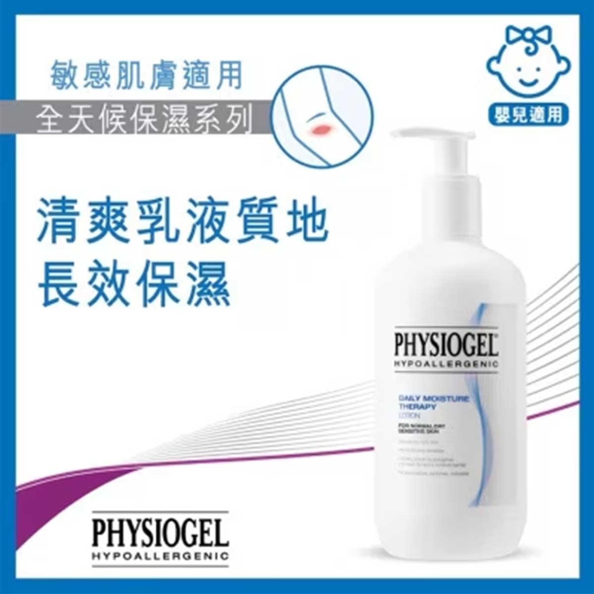 PHYSIOGEL PHYSIOGEL 潔美淨低敏清爽修護乳400ML