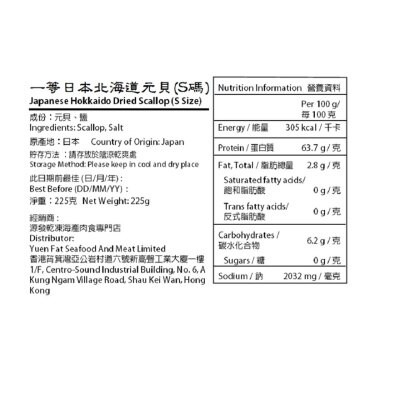 大團圓 一等日本北海道元貝(S碼) (商戶直送 *)