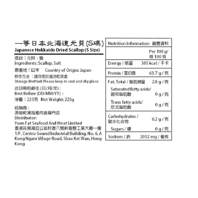 大團圓 一等日本北海道元貝(S碼) (商戶直送 *)