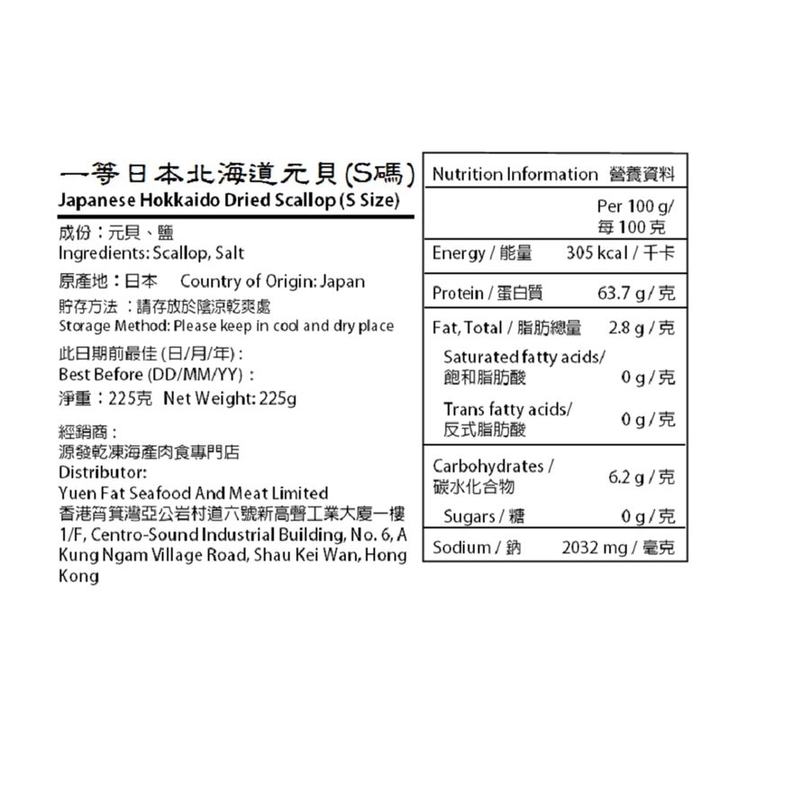 大團圓 一等日本北海道元貝(S碼) (商戶直送 *)