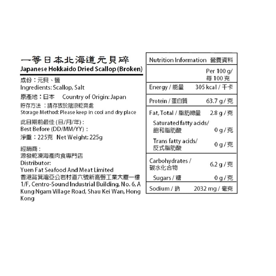 大團圓 一等日本北海道元貝碎 (商戶直送 *)