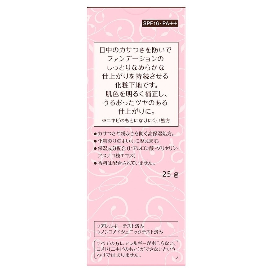 SOFINA 水潤持妝隔離底霜 25ml