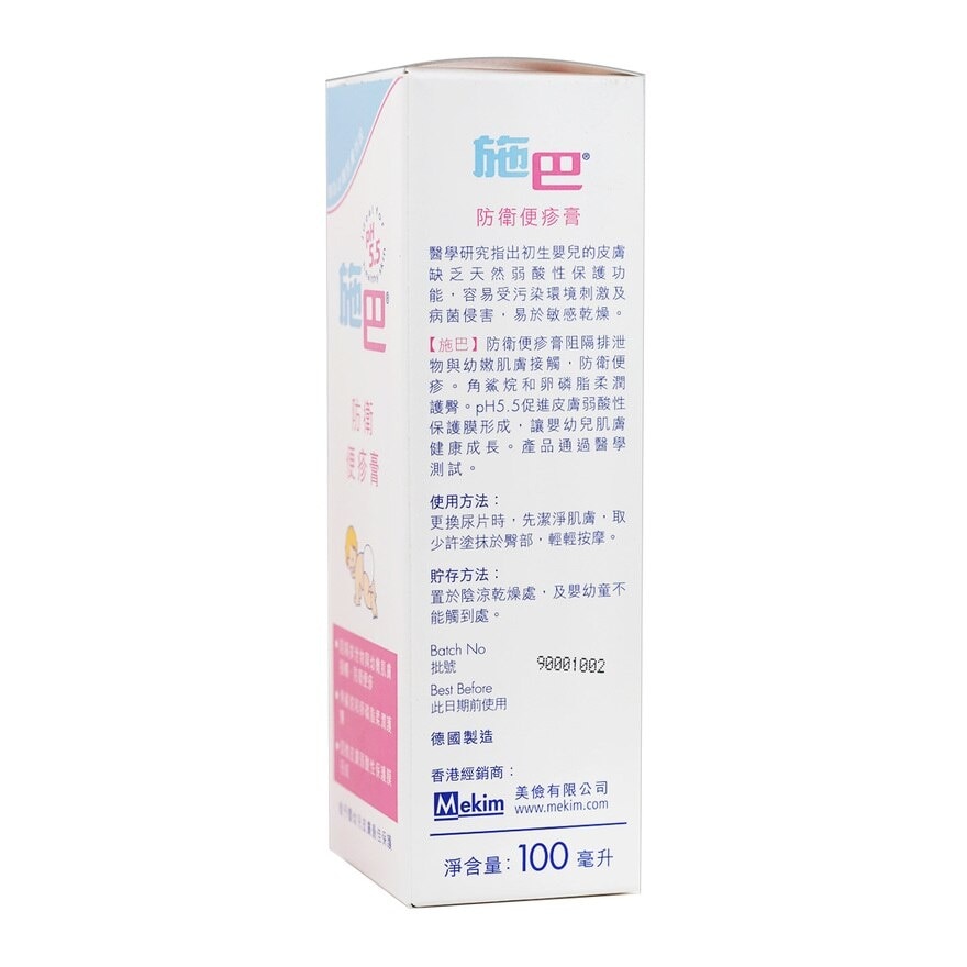 施巴 嬰兒防衛便疹膏