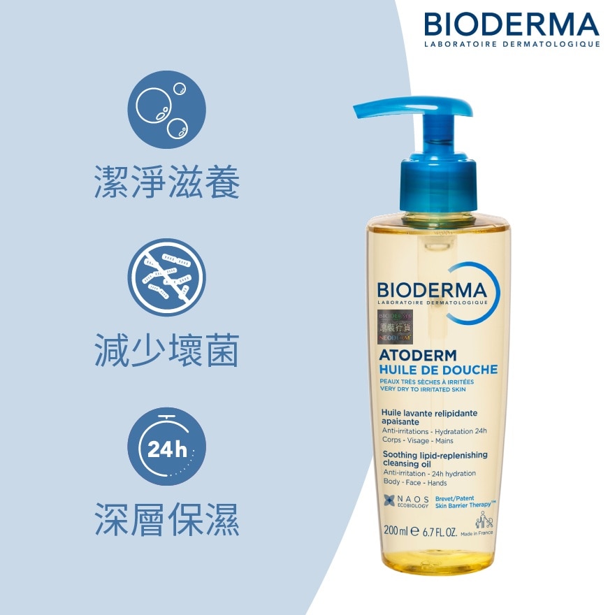 BIODERMA 深層滋養潔膚油 200毫升 (新舊包裝隨機發貨)