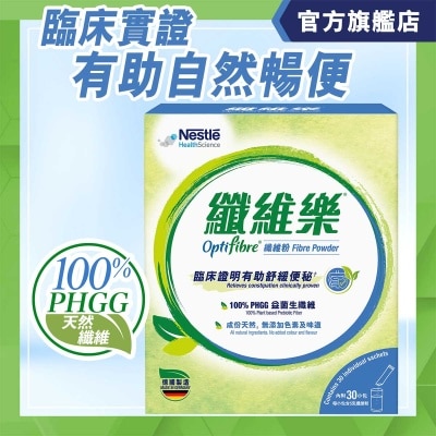 雀巢 纖維樂® 纖維粉 (便攜裝) (30 x 5克)