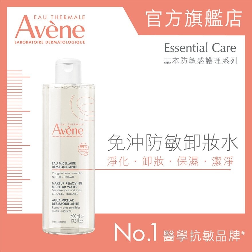 AVENE Micellar Lotion 400ml