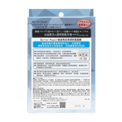 Barrier Repair BARRIER REPAIR 鉑金亮白保濕抗氧面膜 4片