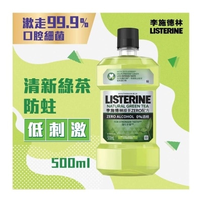 李施德林 綠茶配方漱口水500毫升