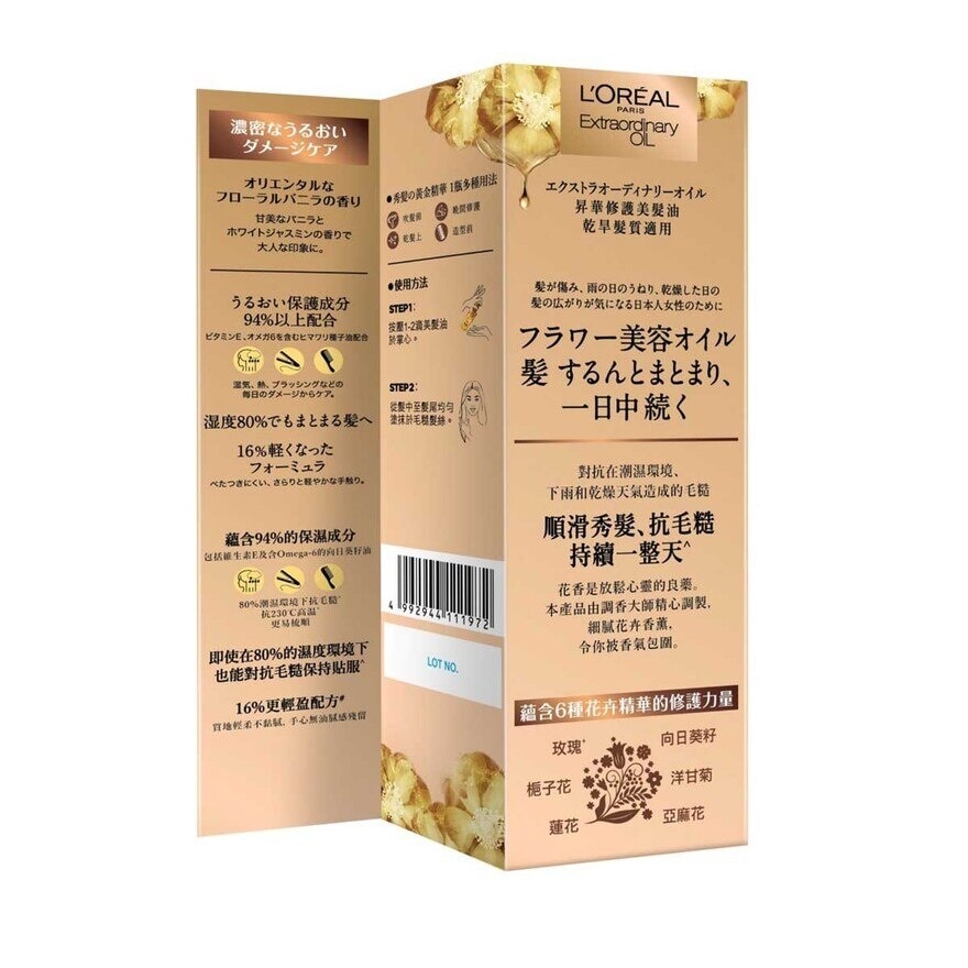 L'OREAL Elseve Extraordinary Oil Extra Rich Deeply Moisturized & Damage Care 100ml (brown) (japan Hot-selling Hair Oil)