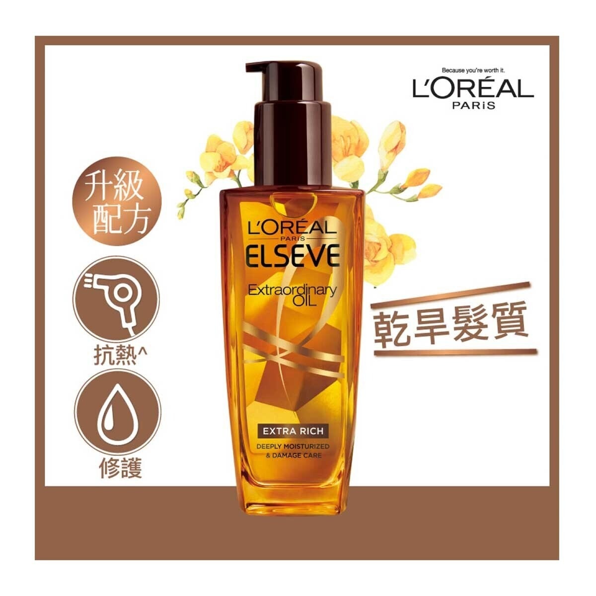 L'OREAL Elseve Extraordinary Oil Extra Rich Deeply Moisturized & Damage Care 100ml (brown) (japan Hot-selling Hair Oil)