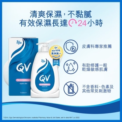 QV QV 潤膚乳液 1公升