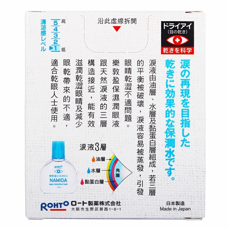 樂敦 樂敦盈保濕潤眼液 13mL