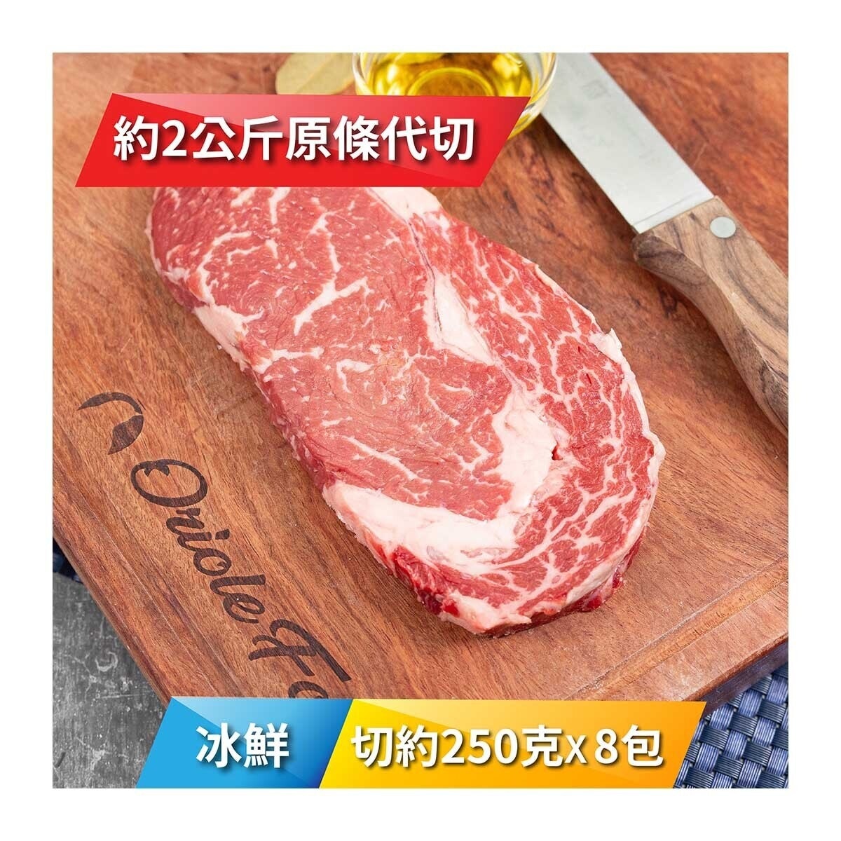 ANGUS RESERVE 冰鮮澳洲黑安格斯穀飼肉眼250克x8包 [澳洲] (冷凍 0-4°C)(*商戶直送.買滿$550，即免運費)