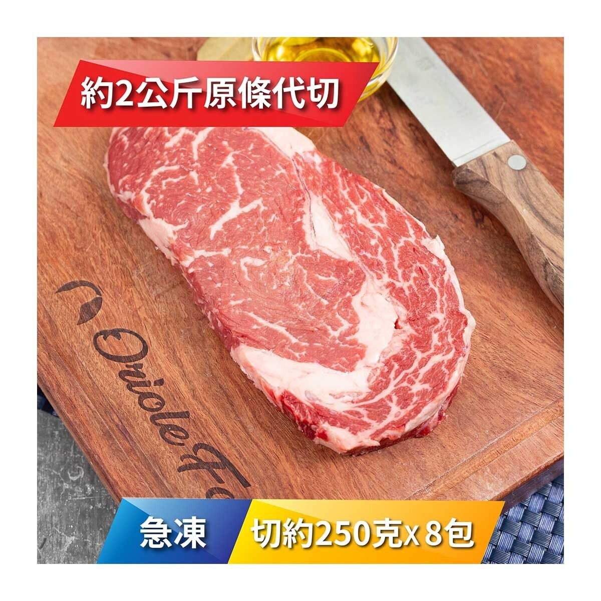 ANGUS RESERVE 急凍澳洲黑安格斯穀飼肉眼250克x8包 [澳洲](急凍 -18°C)(*商戶直送.買滿$550，即免運費)