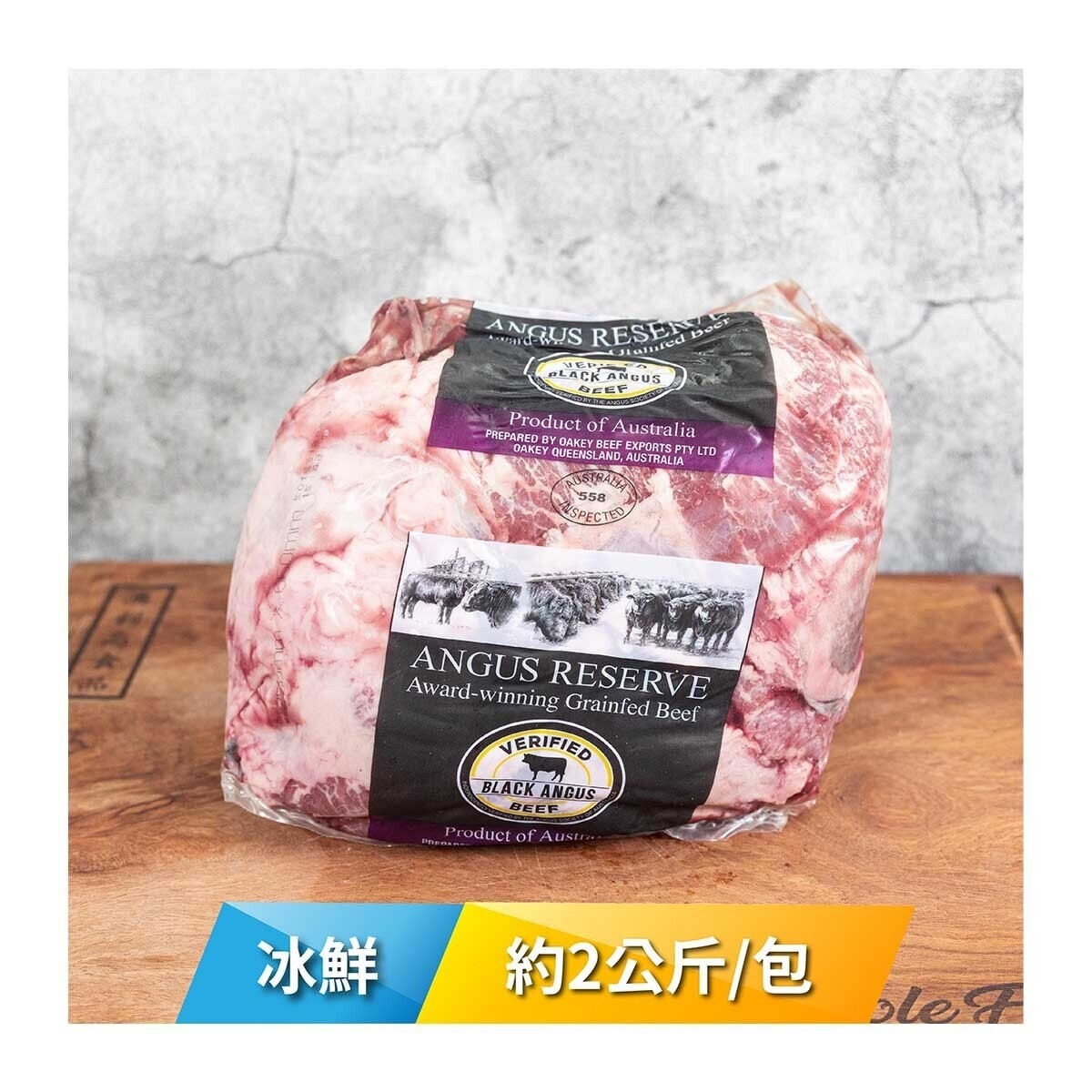 ANGUS RESERVE 冰鮮澳洲 黑安格斯穀飼牛面肉約2公斤包 [澳洲] (冷凍 0-4°C)(*商戶直送.買滿$550，即免運費)