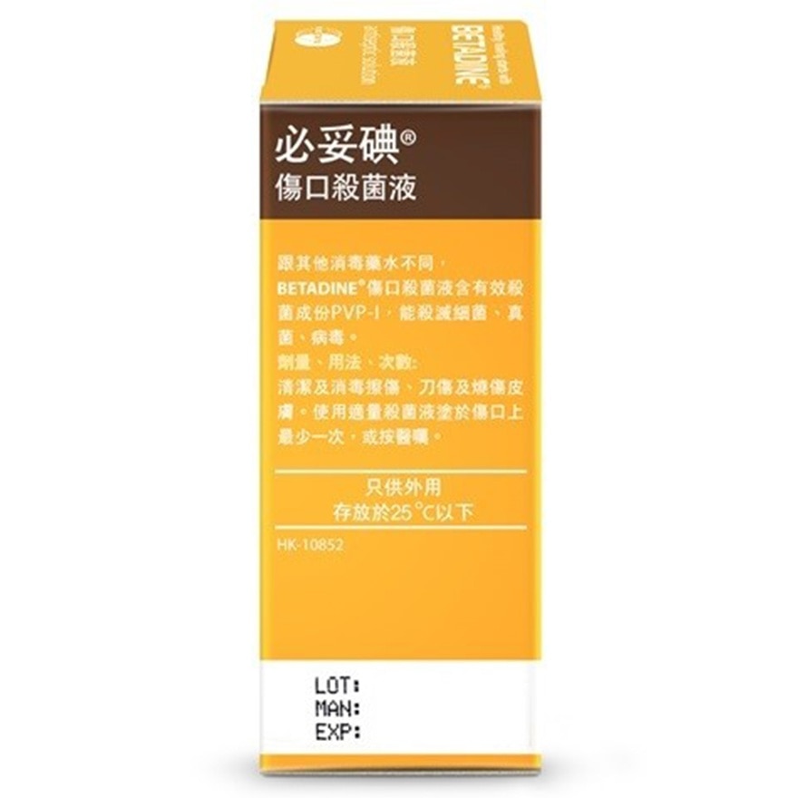 必妥碘 必妥碘傷口殺菌液 30毫升