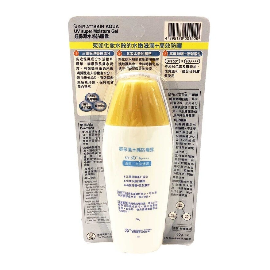 SUNPLAY Sunplay Skin Aqua Uv Super Moisture Gel Spf50+ Pa++++ 80g