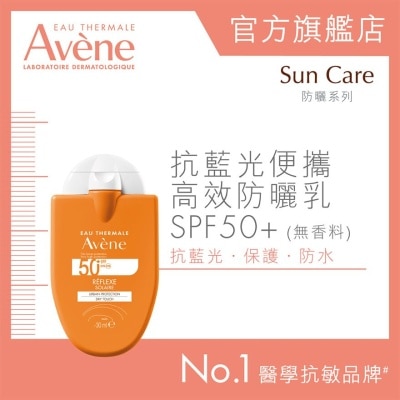 AVENE 便攜高效清爽防曬乳SPF50+ (零感) 30ml