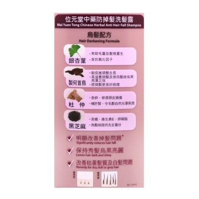 WAI YUEN TONG Wai Yuen Tong Chinese Herbal Anti Hair Fall Shampoo (hair Darkening Formula)750ml