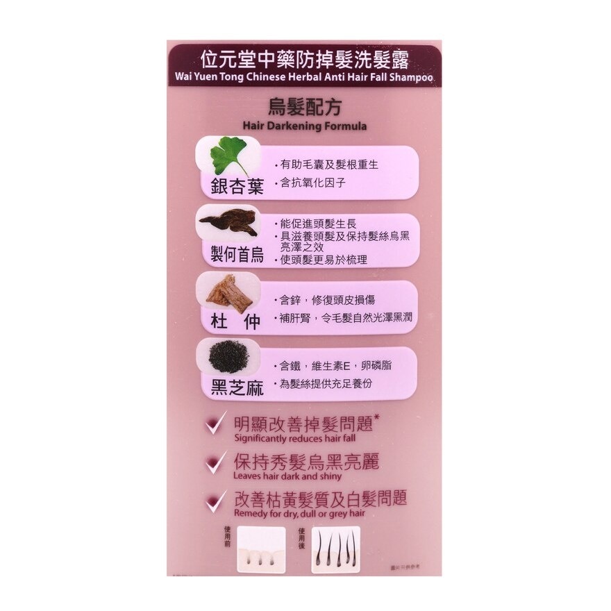 WAI YUEN TONG Wai Yuen Tong Chinese Herbal Anti Hair Fall Shampoo (hair Darkening Formula)750ml