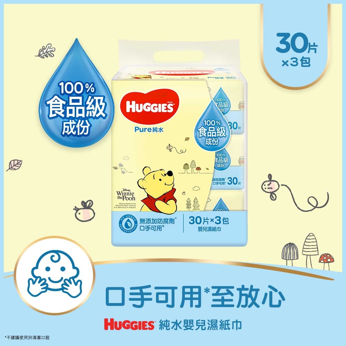 HUGGIES Pure Water Baby Wipes 30s X 3