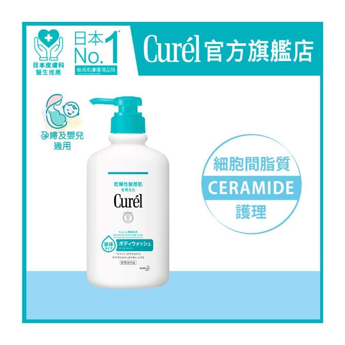 CUREL Curél 柔潤保濕沐浴露420毫升