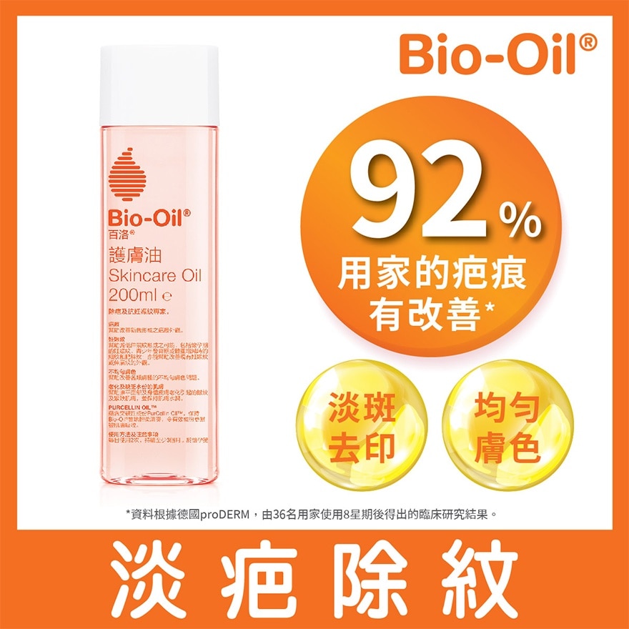 BIO OIL 百洛護膚油 200毫升