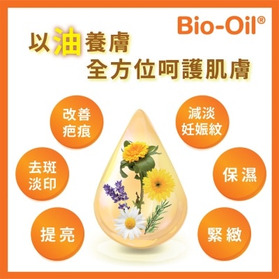 BIO OIL 百洛護膚油 200毫升
