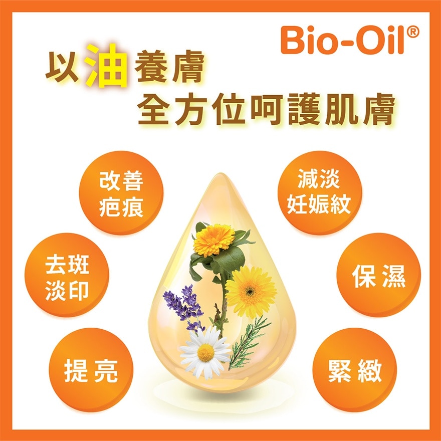 BIO OIL 百洛護膚油 200毫升