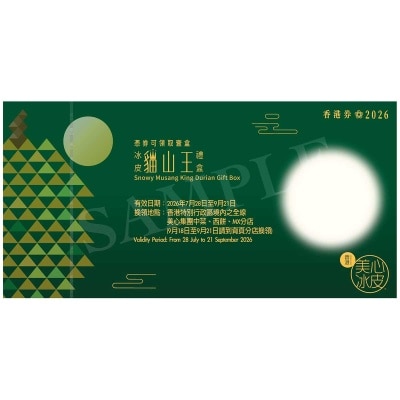美心 - 榴槤冰皮禮盒券(此券有效日期: 2026年7月28日至9月21日)