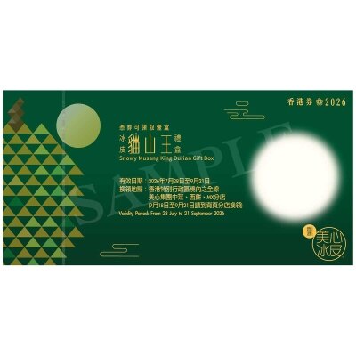 美心 榴槤冰皮禮盒券(此券有效日期: 2026年7月28日至9月21日)