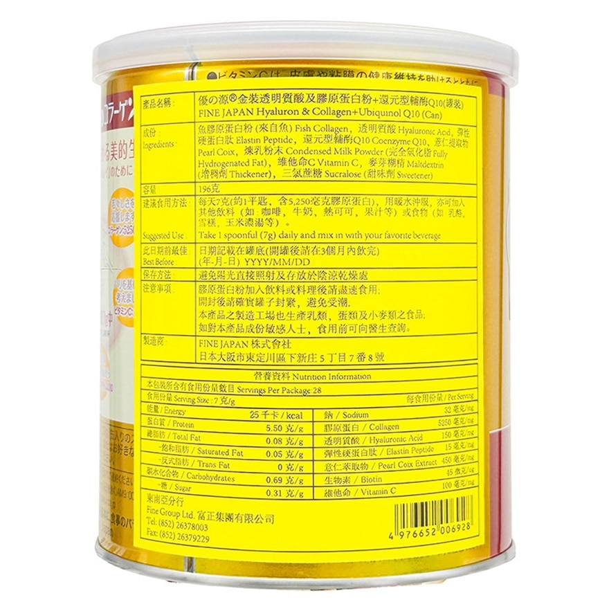 優之源 玻尿酸膠原蛋白黃金罐裝 196克 image