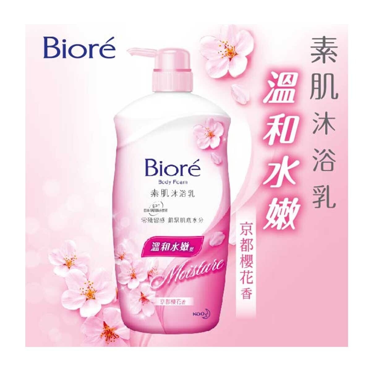 BIORE Body Foam Mild Sakura