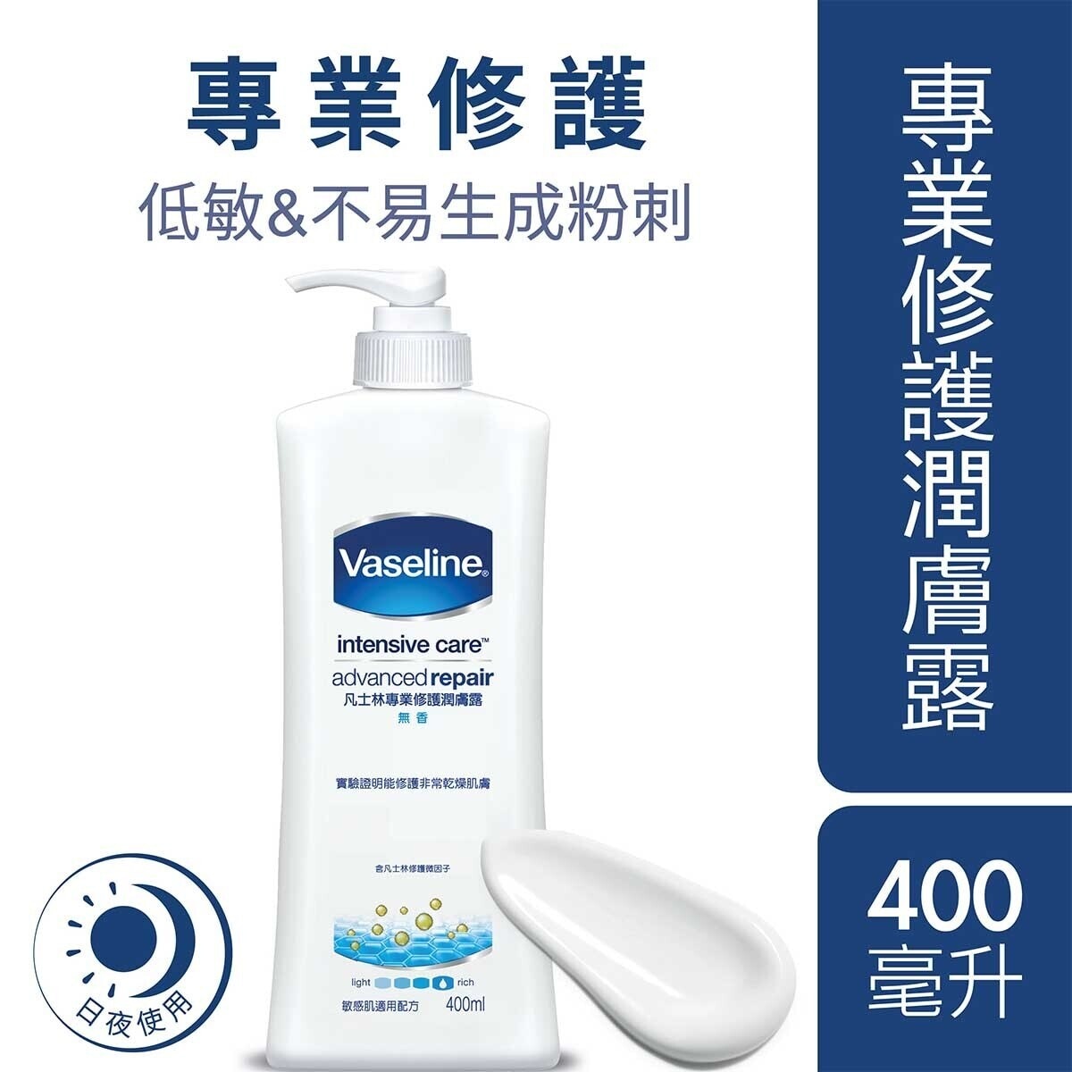 VASELINE Vaseline Advanced Repair Lotion 400ml