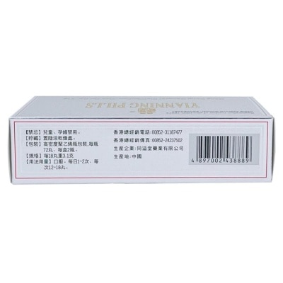益安 益安寧丸144粒