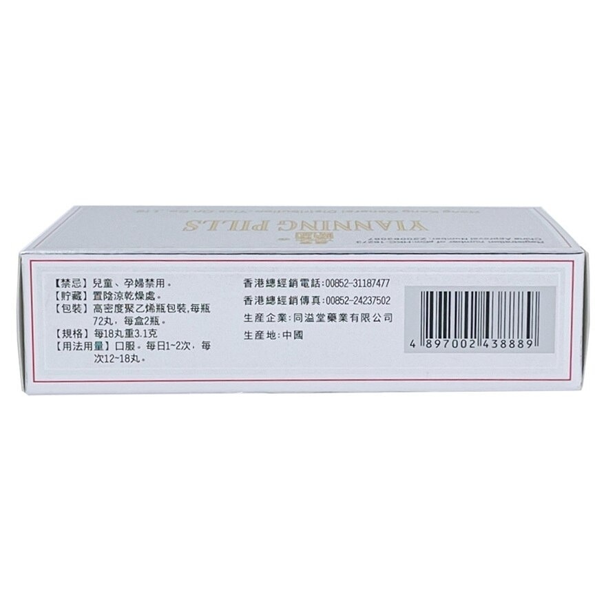 益安 益安寧丸144粒