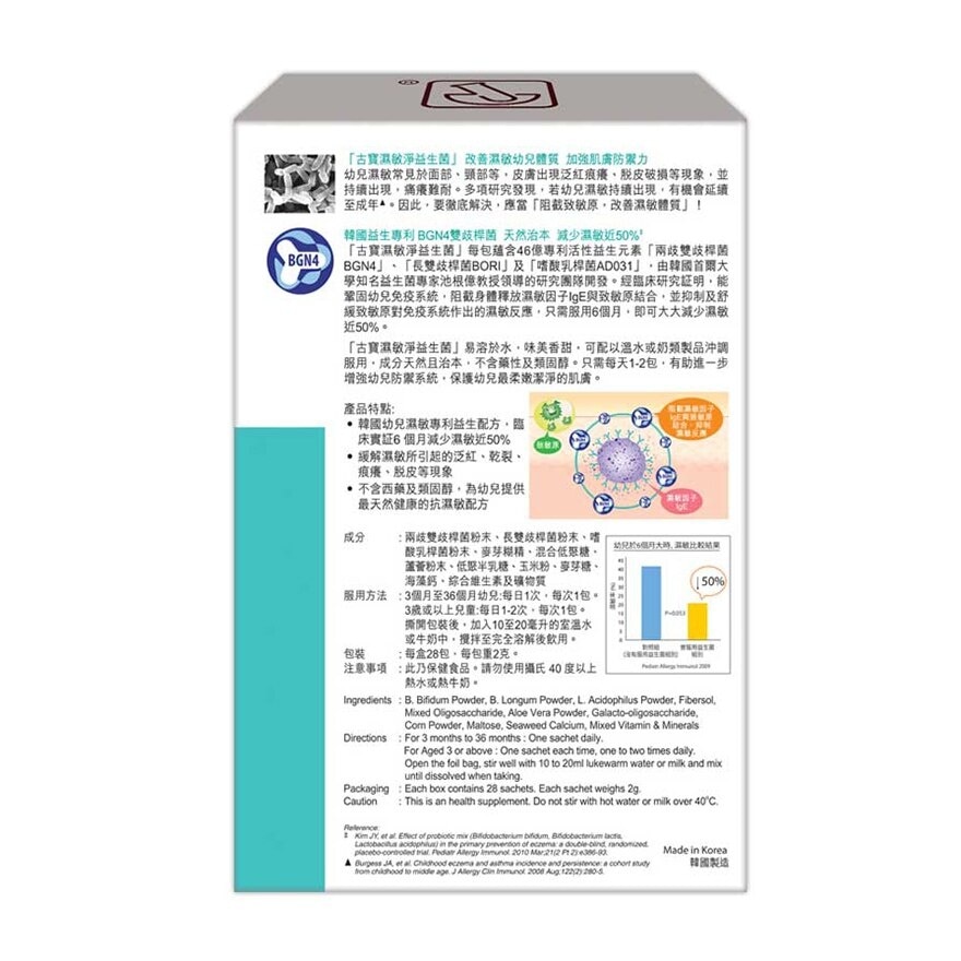 古寶 古寶濕敏淨益生菌28包