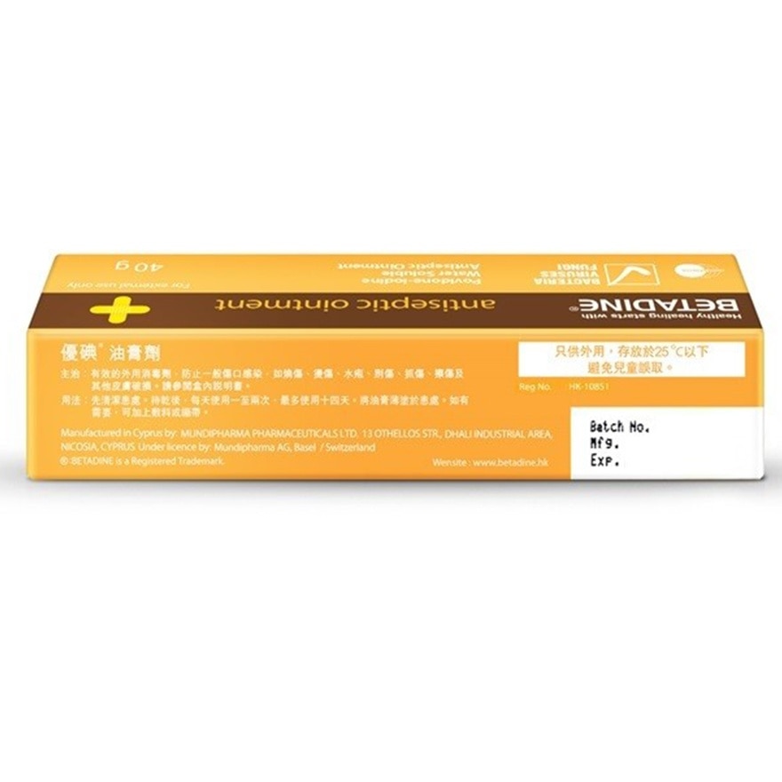 必妥碘 BETADINE 油膏劑 40克