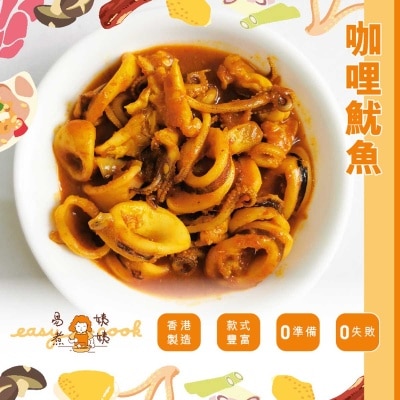 EASY COOK Curry Squid [hong Kong](frozen -18°c)