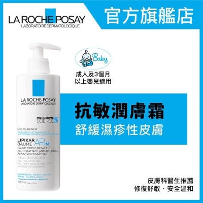 LA ROCHE POSAY - 全效抗敏修護霜(抗痕配方) 400ML