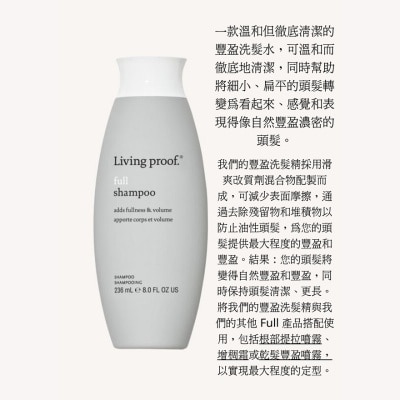 LIVING PROOF Living Proof 豐盈洗髮水 image