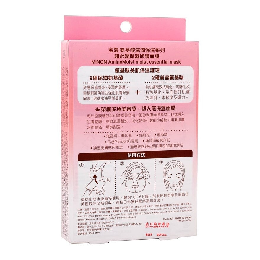 蜜濃 MINON氨基酸保湿面膜4片