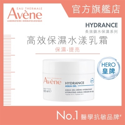 AVENE 高效保濕水漾乳霜 50ML