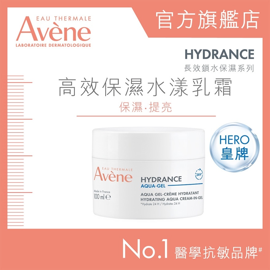 AVENE 高效保濕水漾乳霜 50ML