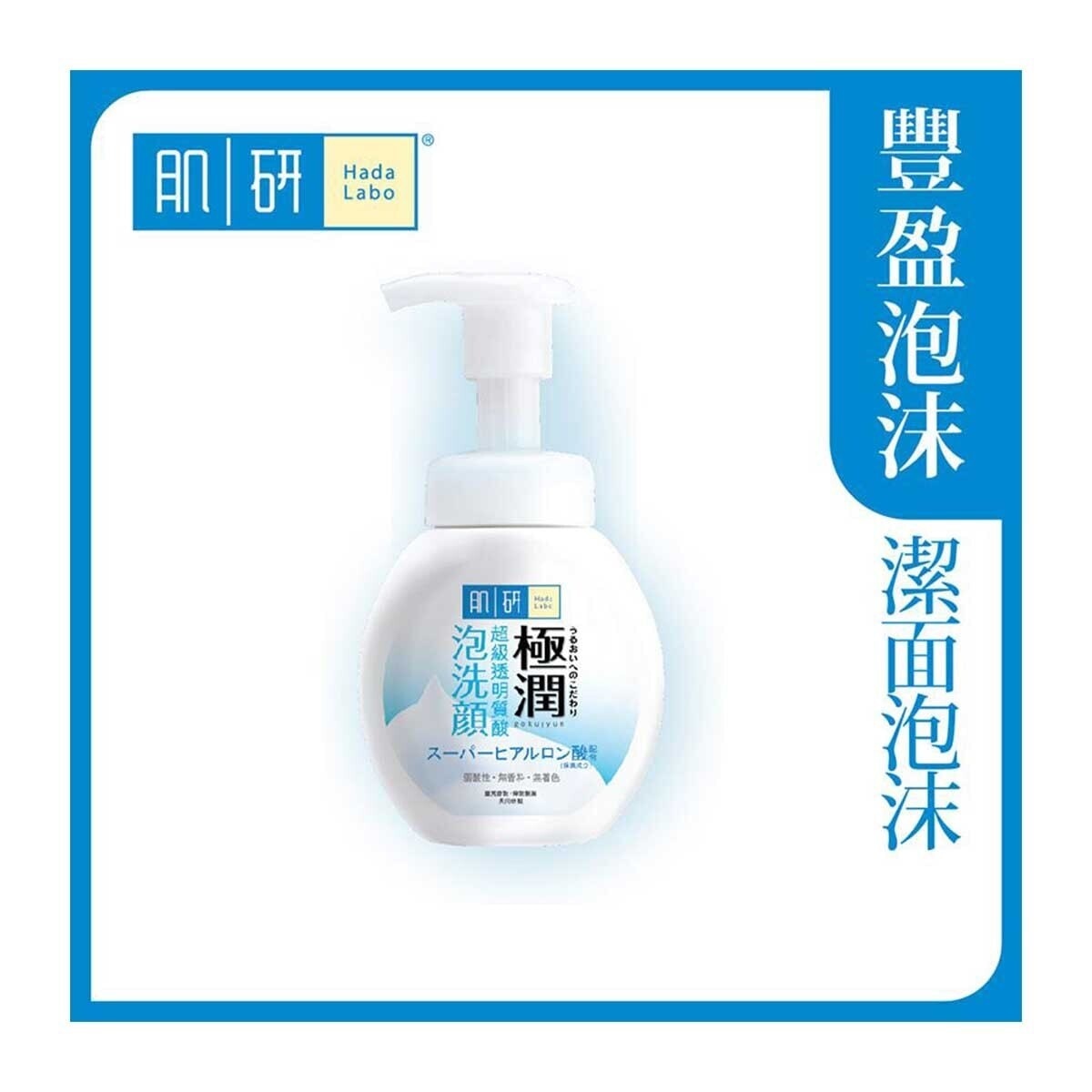 HADA LABO Sh Face Wash