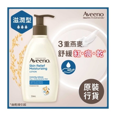 AVEENO 天然燕麥高效舒緩保濕乳 354毫升