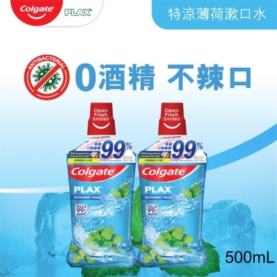 高露潔 貝齒除口氣含cpc12小時殺滅99.9%口腔細菌 不含酒精 孕婦適用 不辣口漱口水 (特涼薄荷味)2支裝