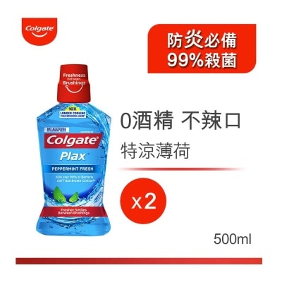 高露潔 貝齒除口氣含CPC12小時殺滅99.9%口腔細菌 不含酒精 孕婦適用 不辣口漱口水 (特涼薄荷味)