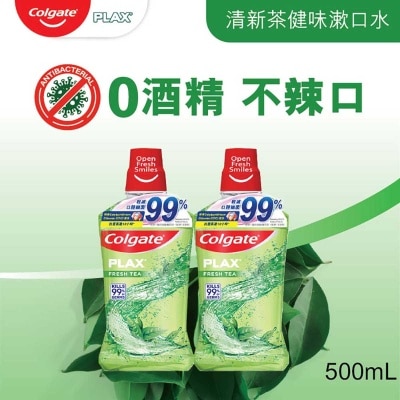 高露潔 貝齒除口氣含cpc12小時殺滅99.9%口腔細菌 不含酒精 孕婦適用 不辣口漱口水 (清新茶健味)2支裝
