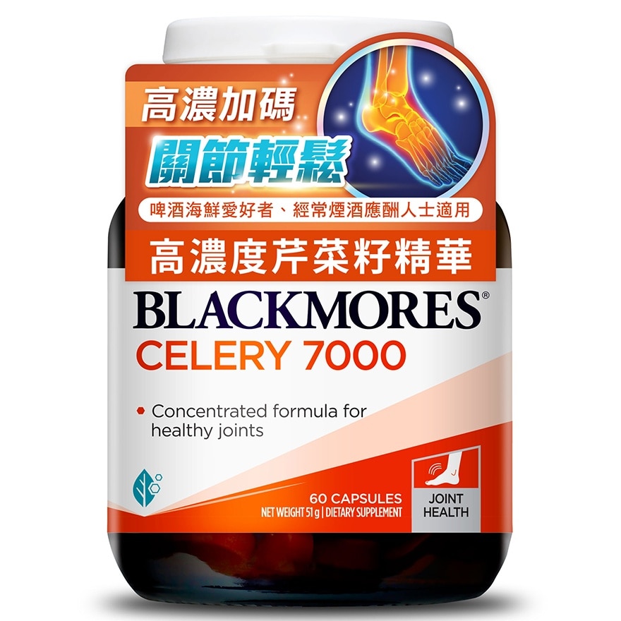 BLACKMORES Blackmores 芹菜籽7000 (新舊包裝隨機發貨)